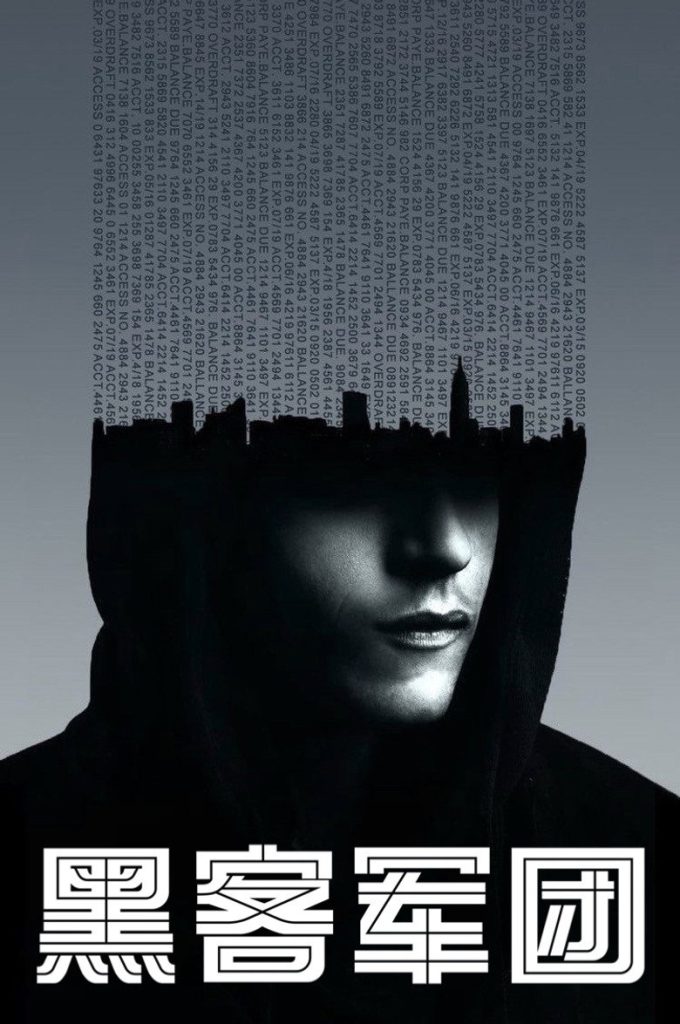 黑客军团 第一季 Mr. Robot Season 1 2015 黑客 心理惊悚 高智商高清完整版下载