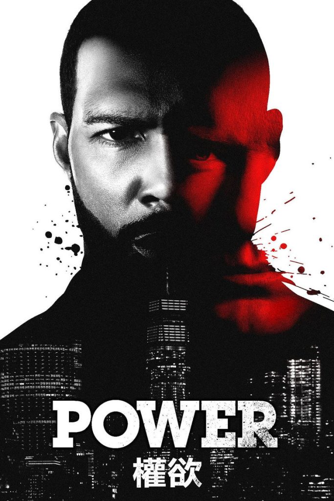 权欲 Power 第1-2季 2014 说唱黑帮 毒品帝国高清完整版下载