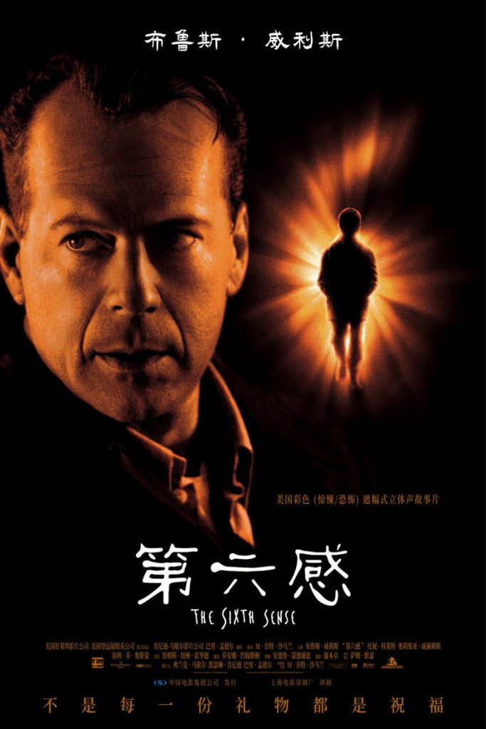 灵异第六感 The Sixth Sense 1999 M·奈特·沙马兰 布鲁斯·威利斯 海利·乔·奥斯蒙电影高清完整版下载
