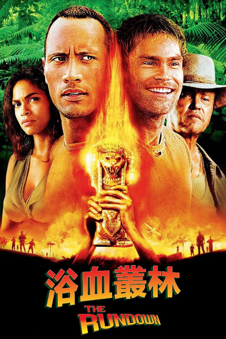 丛林奇兵 The Rundown 2003 彼得·伯格 道恩·强森 西恩·威廉·斯科特电影高清完整版下载