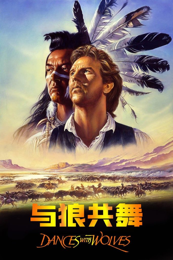 与狼共舞 Dances with Wolves 1990 凯文·科斯特纳 凯文·科斯特纳 玛丽·麦克唐纳电影高清完整版下载