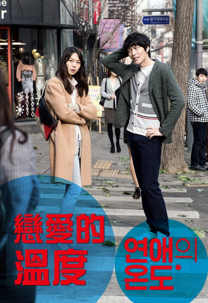 恋爱的温度 Very Ordinary Couple (V.O.C.) 2013 鲁德 李民基 金敏喜电影高清完整版下载