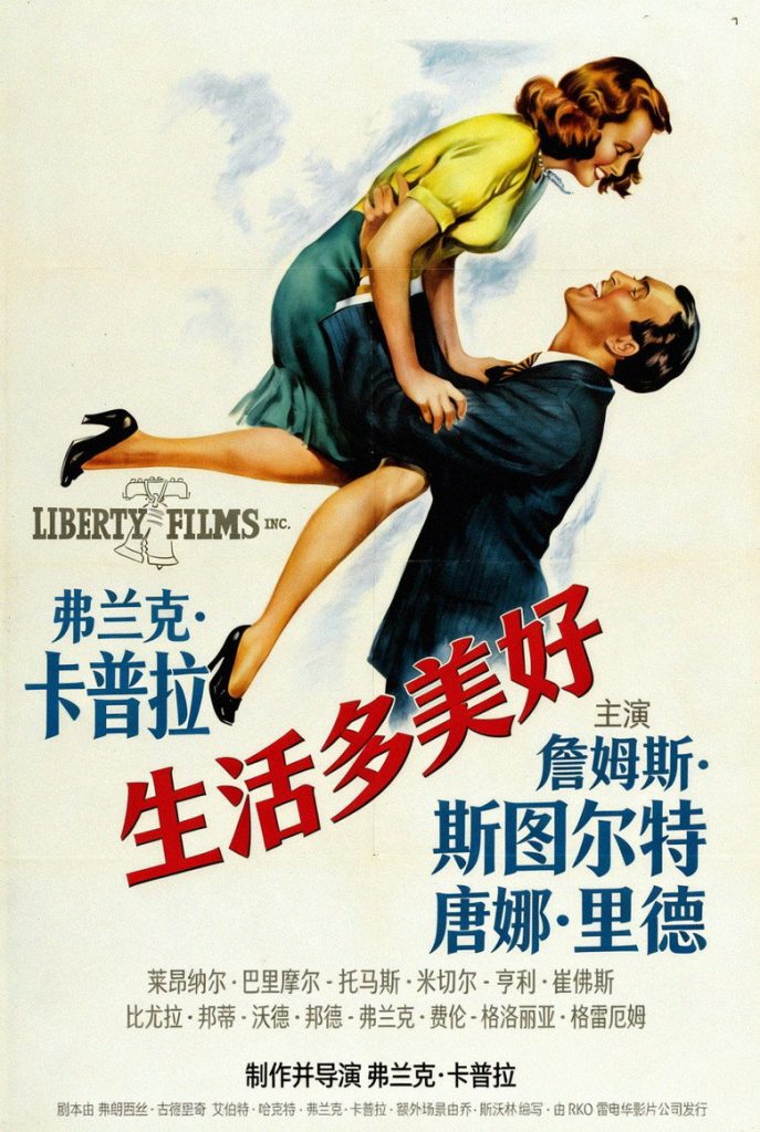 生活多美好 It’s a Wonderful Life 1946 弗兰克·卡普拉 詹姆斯·斯图尔特 唐娜·里德电影高清完整版下载
