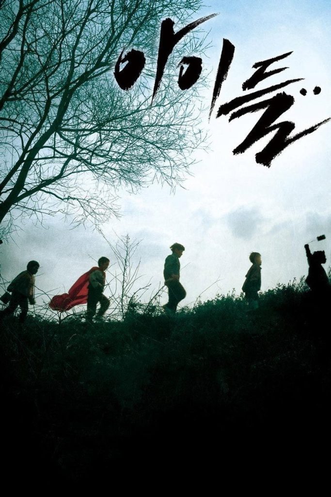 青蛙少年失踪事件 Children 2011 Lee Kyu-man 朴埇佑 柳承龙电影高清完整版下载