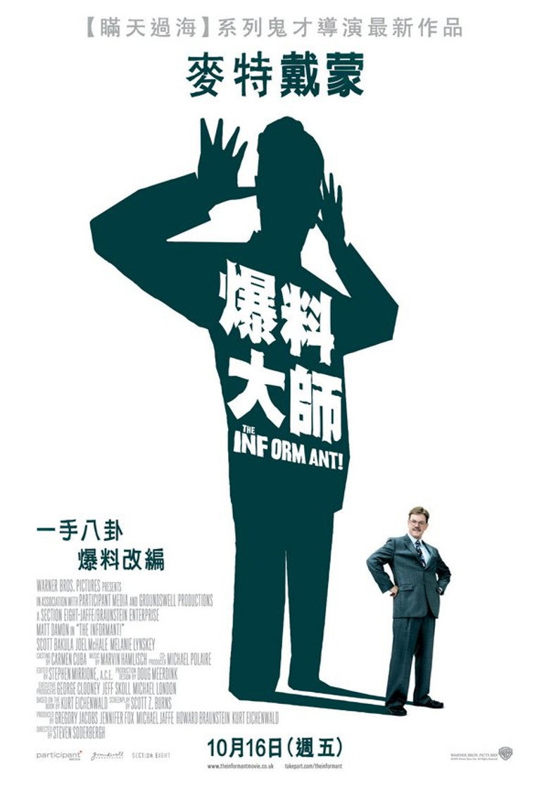 告密者 The Informant! 2009 史蒂文·索德伯格 马特·达蒙 斯科特·巴库拉电影高清完整版下载