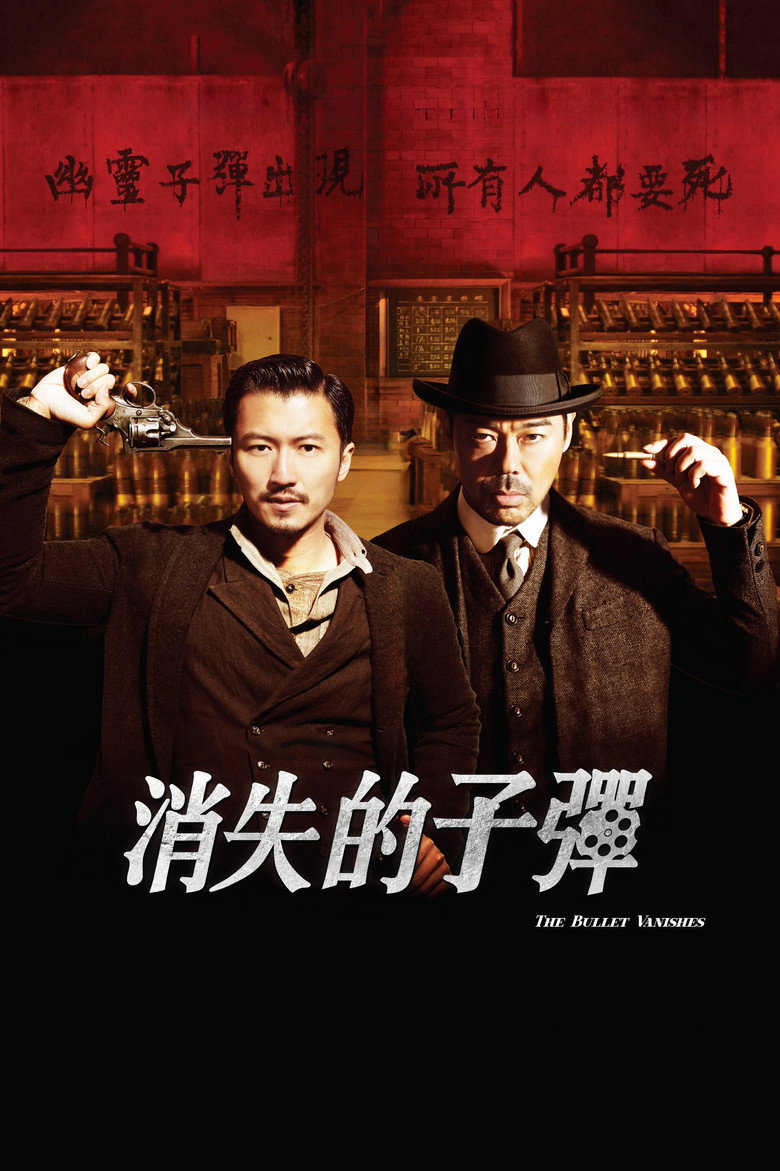 消失的子弹 The Bullet Vanishes 2012 罗志良 刘青云 谢霆锋电影高清完整版下载