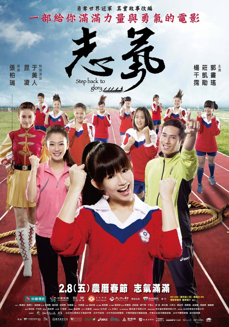 志气 2013 Ray Chang Bai-Yui 郭书瑶 庄凯勋电影高清完整版下载
