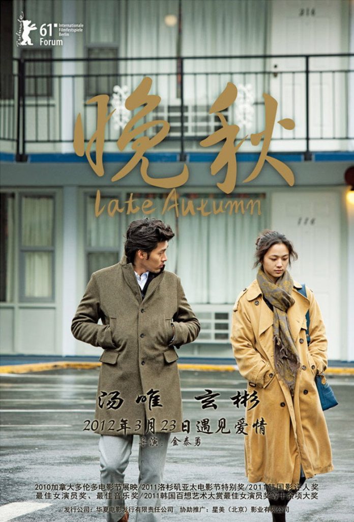 晚秋 Late Autumn 2011 金泰勇 玄彬 汤唯电影高清完整版下载