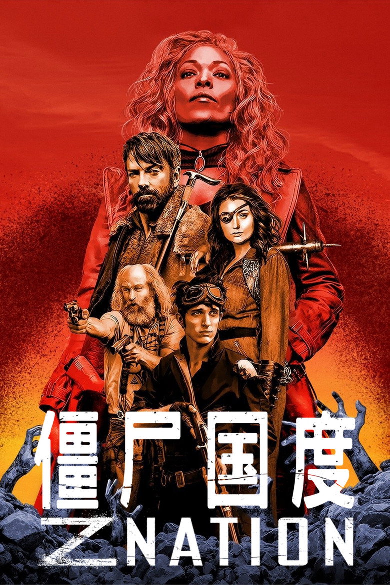 僵尸国度 第二季 Z Nation Season 2 2014 丧尸末日 黑色幽默高清完整版下载