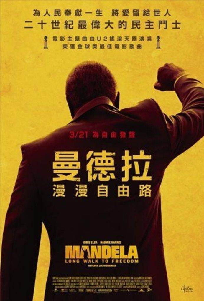 曼德拉传：漫漫自由路 Mandela: Long Walk to Freedom 2013 贾斯廷·查德威克 伊德瑞斯·艾尔巴 娜奥米·哈里斯电影高清完整版下载