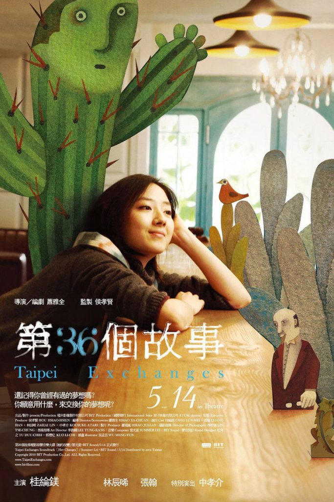 第36个故事 2010 萧雅全 桂纶镁 林辰唏电影高清完整版下载