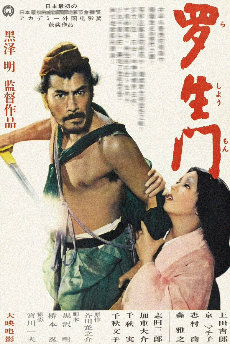罗生门 Rashomon 1950 黑泽明 三船敏郎 京町子电影高清完整版下载