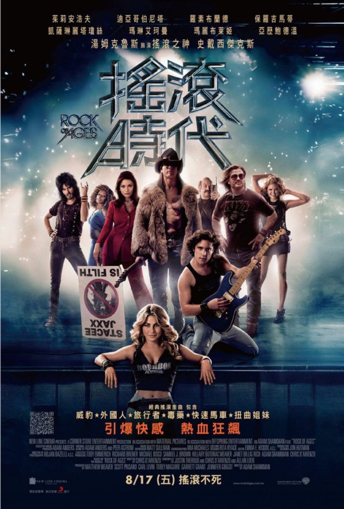 摇滚年代 Rock of Ages 2012 亚当·尚克曼 朱莉安·浩夫 迪耶戈·博内塔电影高清完整版下载