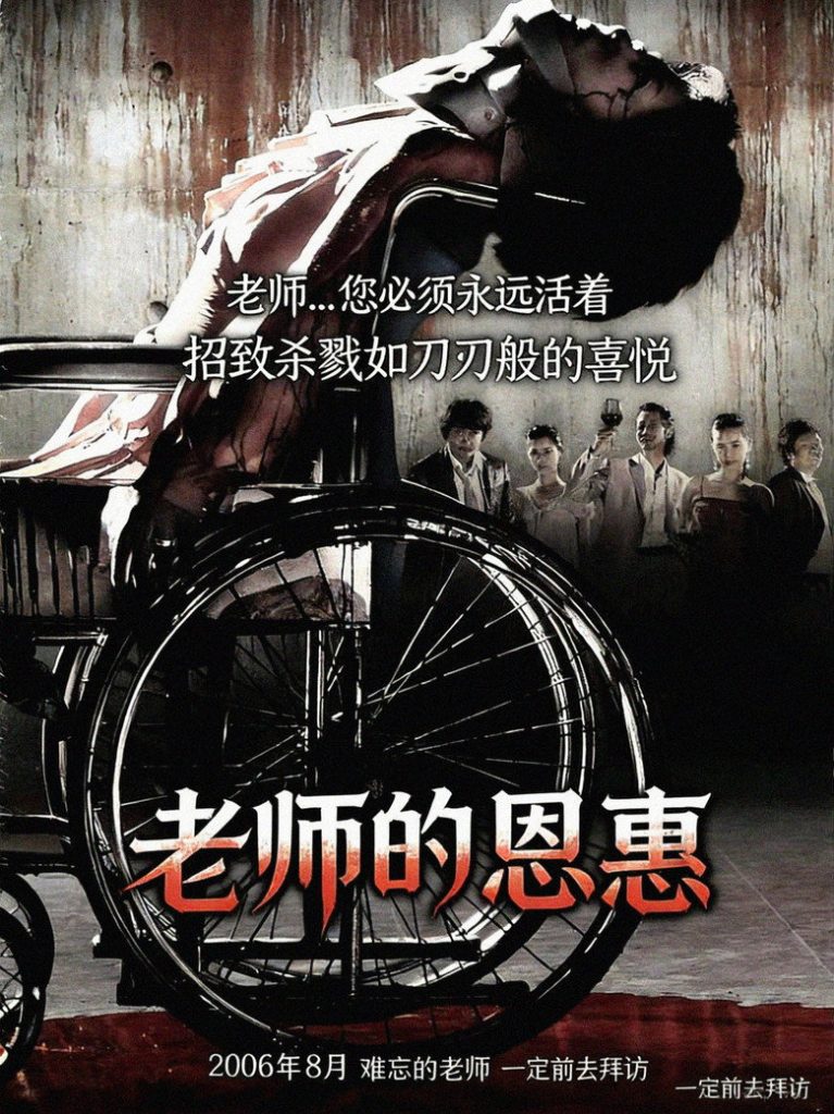 老师的恩惠 Bloody Reunion 2006 林大雄 吴美熙 徐英姬电影高清完整版下载