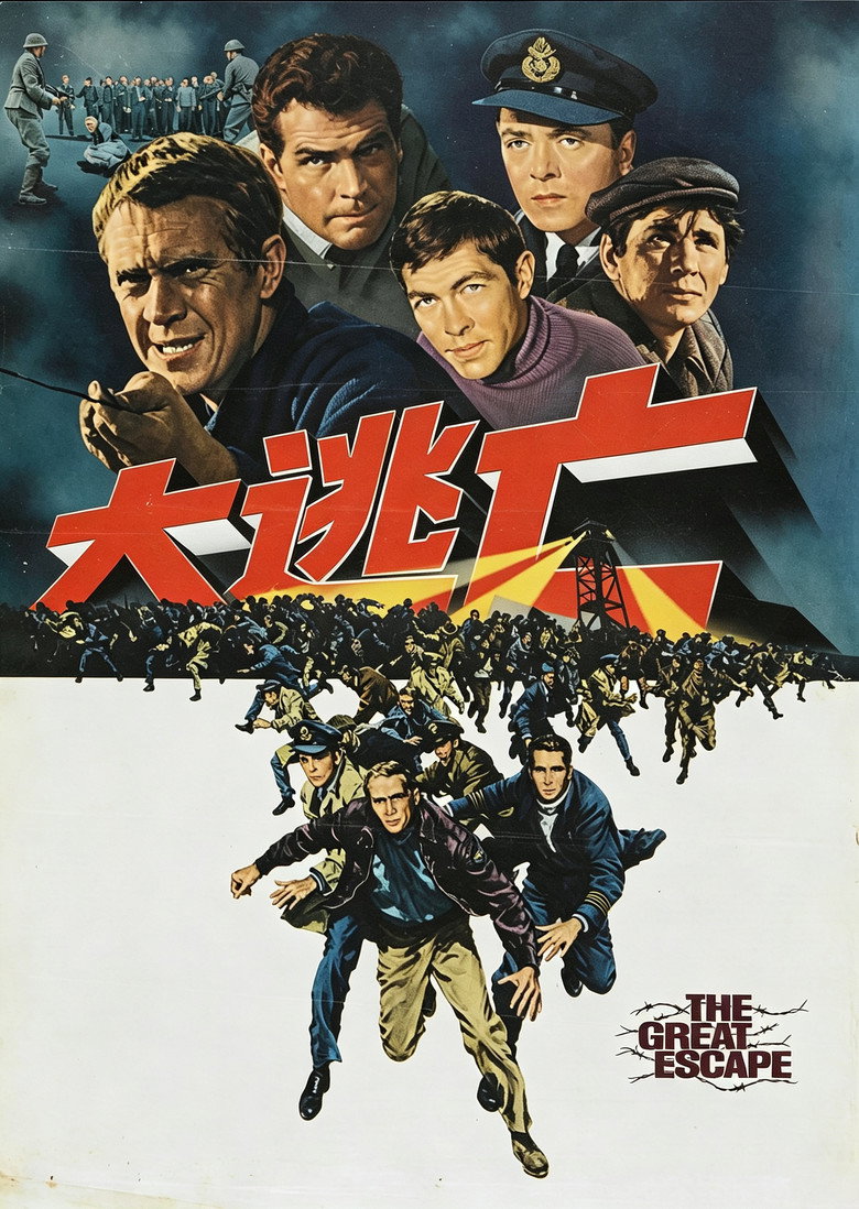 大逃亡 The Great Escape 1963 约翰·斯特奇斯 史蒂夫·麦奎因 詹姆斯·加纳电影高清完整版下载
