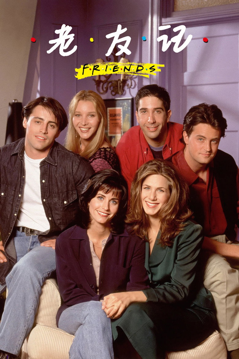 老友记 Friends 第1-10季 1994 六人行 美式情景喜剧经典高清完整版下载