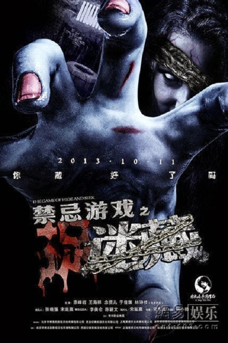 禁忌游戏之迷藏 Taboo Dodge Games 2013 Song Yinxi 宗峰岩 Ocean Wang电影高清完整版下载