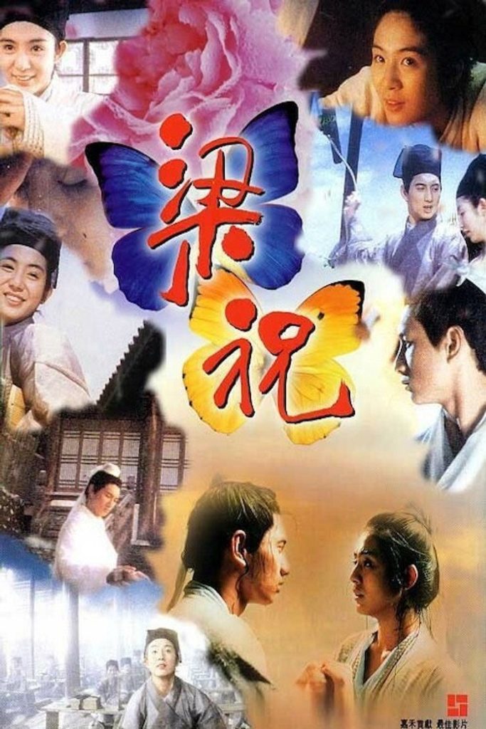 梁祝 Butterfly Lovers 1994 徐克 杨采妮 吴奇隆电影高清完整版下载
