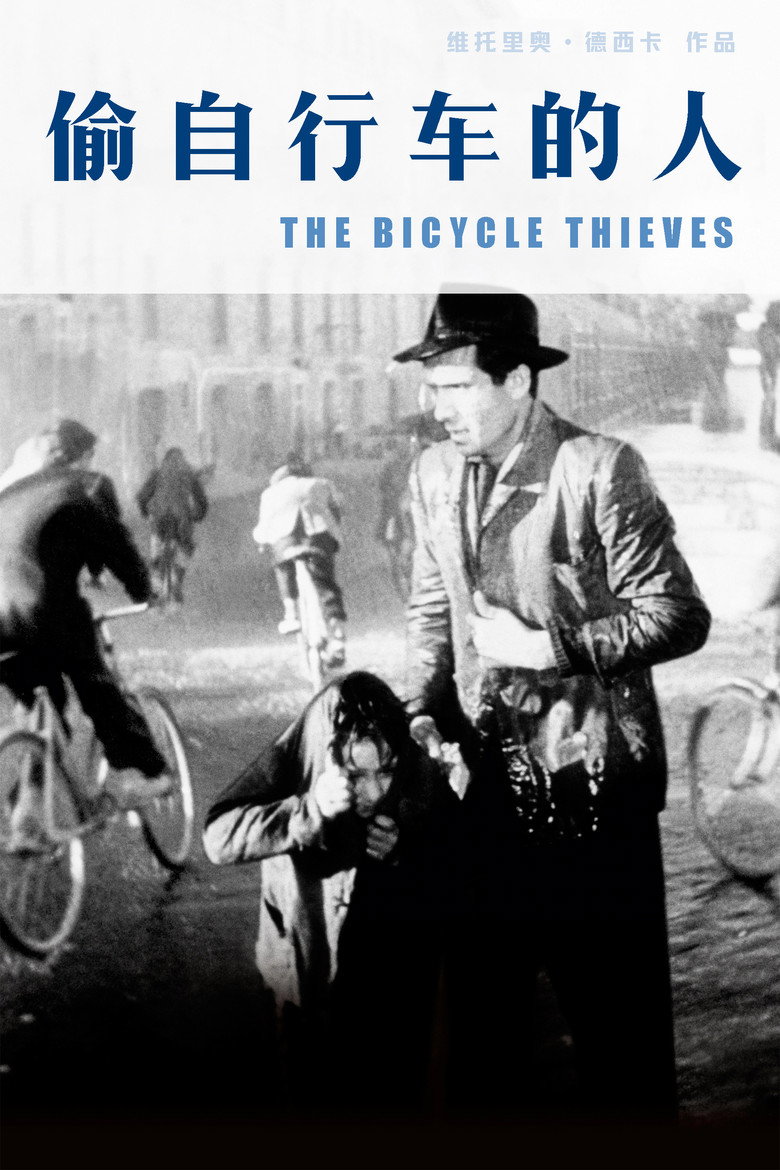 偷自行车的人 Ladri di biciclette 1948 维托里奥·德西卡 朗培尔托·马齐奥拉尼 恩佐·斯泰奥拉电影高清完整版下载