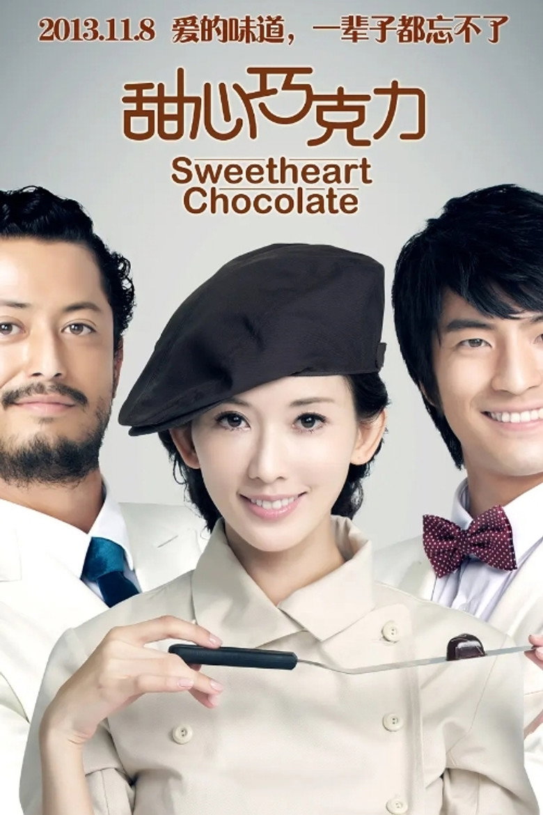 甜心巧克力 Sweetheart Chocolate 2012 筱原哲雄 林志玲 池内博之电影高清完整版下载