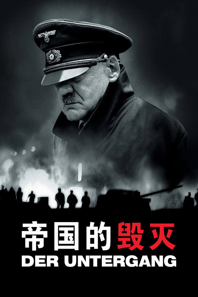 帝国的毁灭 Der Untergang 2004 奥利弗·希施比格尔 布鲁诺·甘茨 亚历山德拉·玛丽亚·拉娜电影高清完整版下载