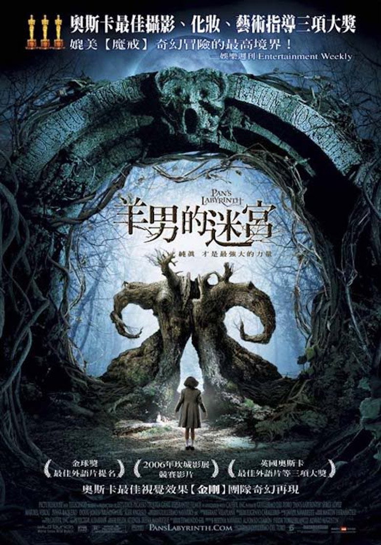 潘神的迷宫 El laberinto del fauno 2006 吉尔莫·德尔·托罗 伊万娜·巴克罗 塞尔希·洛佩斯电影高清完整版下载