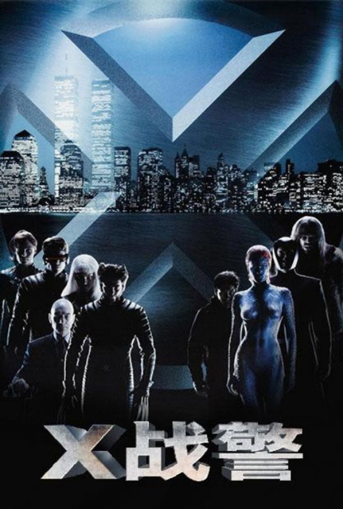 X战警1-3 X-Men 2000 布莱恩·辛格 休·杰克曼 帕特里克·斯图尔特电影高清完整版下载