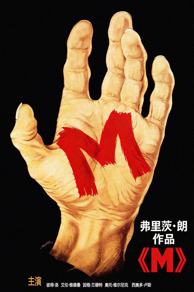 M就是凶手 M – Eine Stadt sucht einen Mörder 1931 弗里茨·朗 彼得·洛尔 艾伦·维德曼电影高清完整版下载