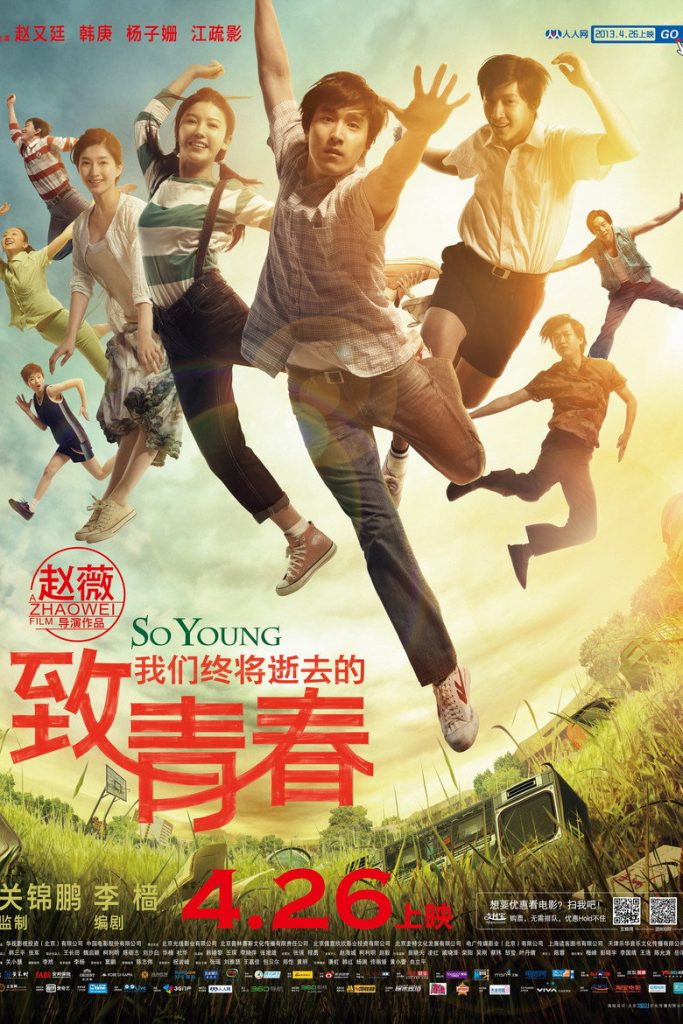 致我们终将逝去的青春 So Young 2013 赵薇 杨子姗 包贝尔电影高清完整版下载