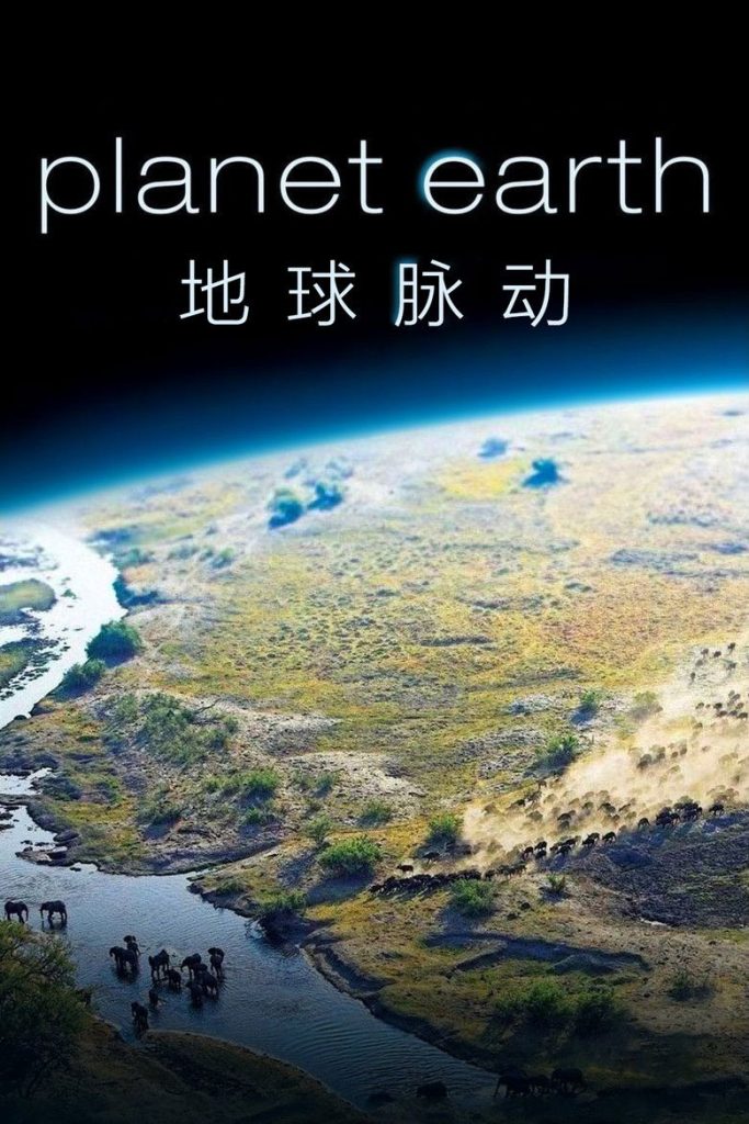 行星地球 Planet Earth 全季 2006 BBC 自然纪录片经典高清完整版下载