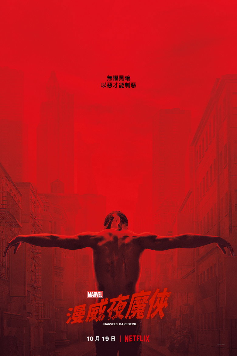 夜魔侠 第二季 Daredevil Season 2 2015 漫威 超胆侠 动作高清完整版下载