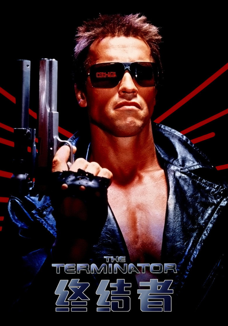 终结者1-4 The Terminator 1984 詹姆斯·卡梅隆 阿诺德·施瓦辛格 迈克尔·比恩电影高清完整版下载