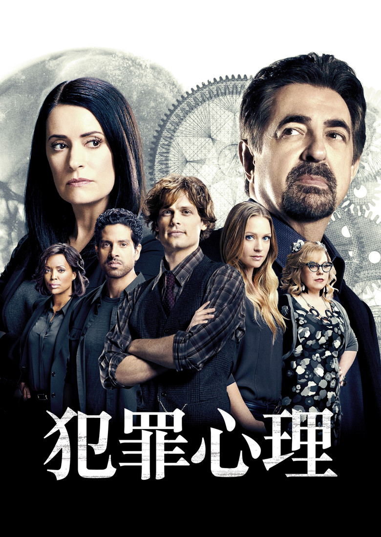 犯罪心理 第一季 Criminal Minds Season 1 2005 侧写师 罪案心理破案高清完整版下载