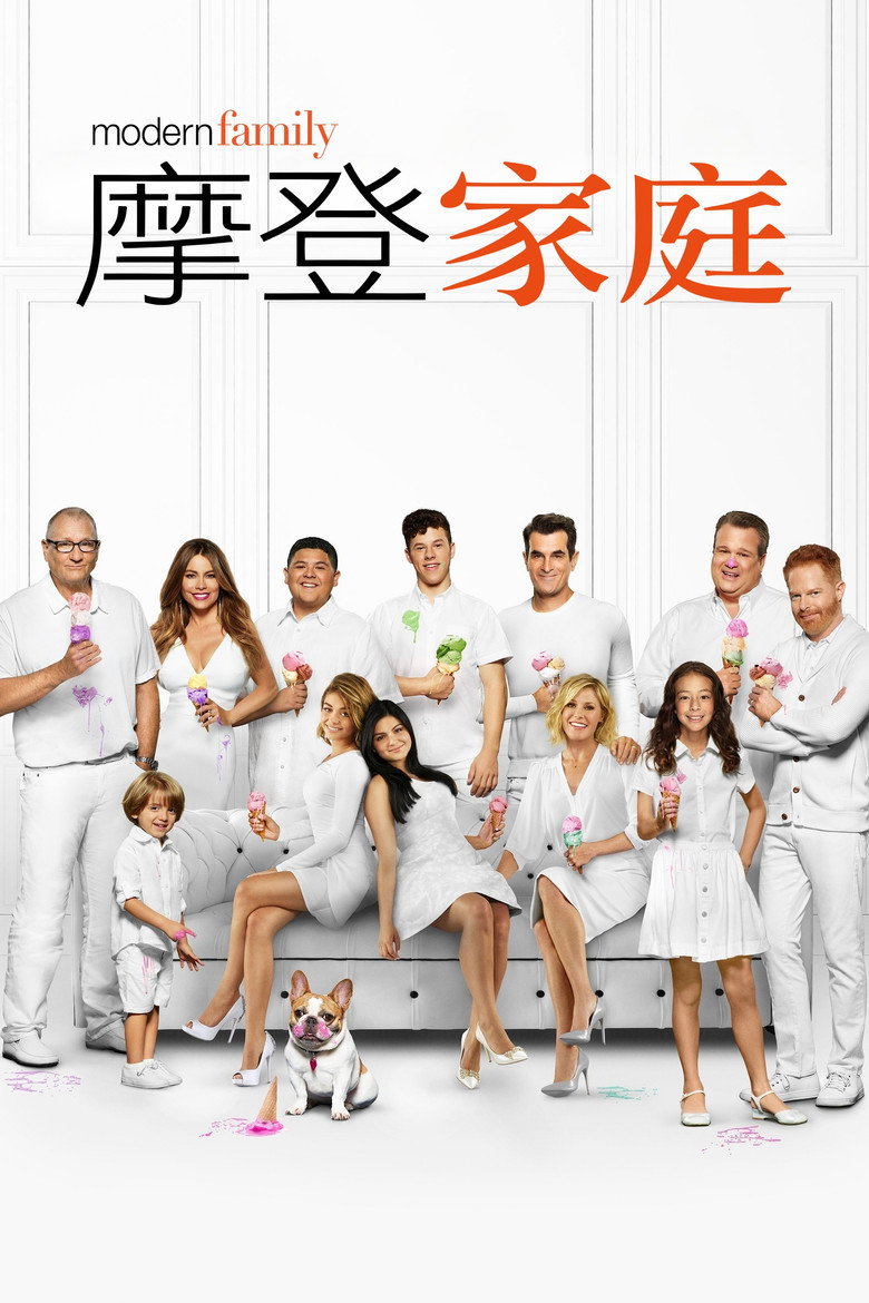 摩登家庭 第一季 Modern Family Season 1 2009 伪纪录 家庭喜剧经典高清完整版下载