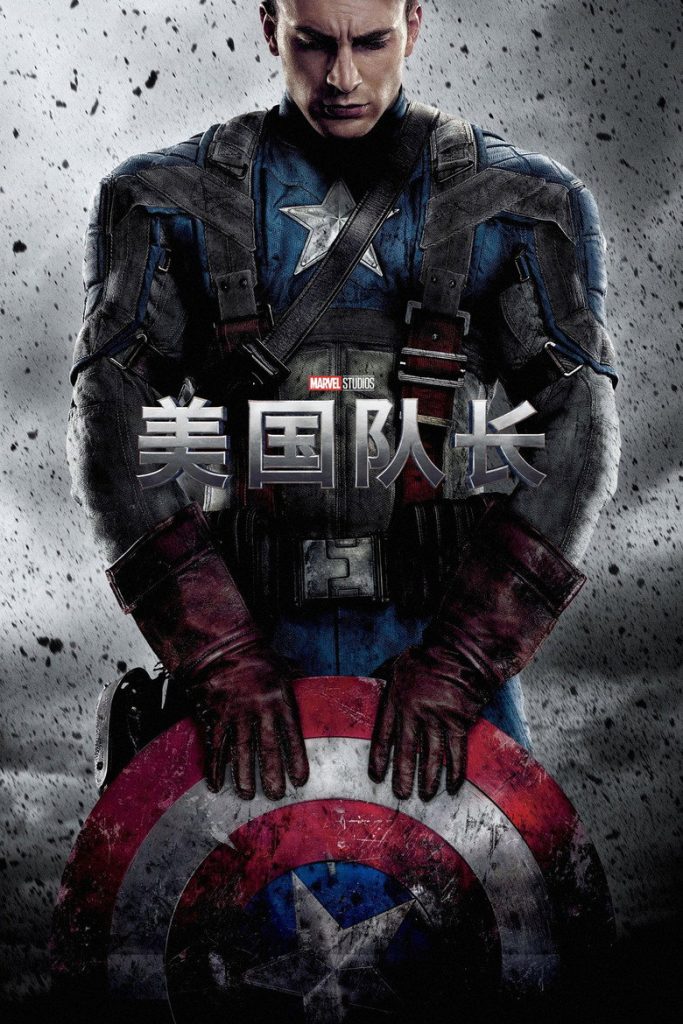 美国队长 Captain America: The First Avenger 2011 乔·约翰斯顿 克里斯·埃文斯 海莉·阿特维尔电影高清完整版下载