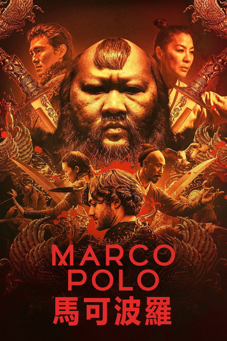 马可波罗 第一季 Marco Polo Season 1 2014 Netflix 历史大戏 武侠味高清完整版下载