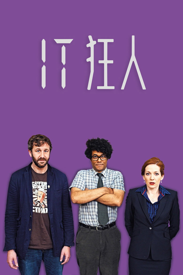 IT狂人 第一季 The IT Crowd Season 1 2006 英伦科技宅 爆笑喜剧高清完整版下载