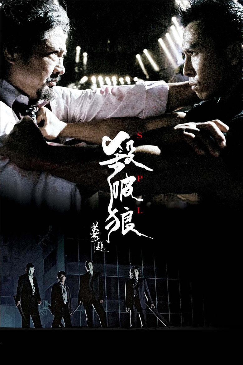 杀破狼 Saat po long 2005 叶伟信 甄子丹 任达华电影高清完整版下载