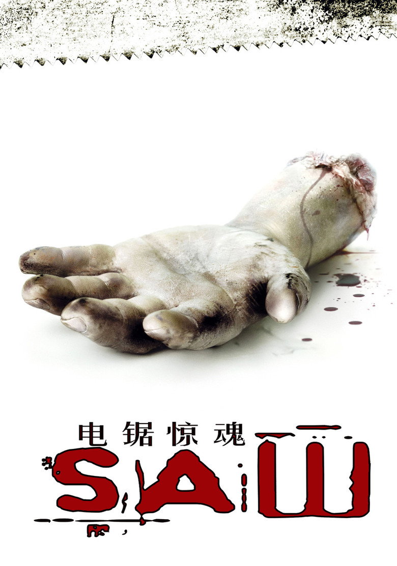 电锯惊魂1-7 Saw 2004 温子仁 雷·沃纳尔 加利·艾尔维斯电影高清完整版下载