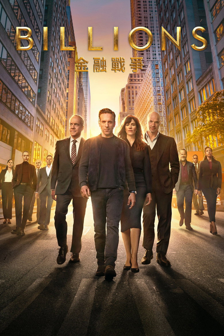 亿万 第一季 Billions Season 1 2016 金融大鳄 法律博弈高清完整版下载
