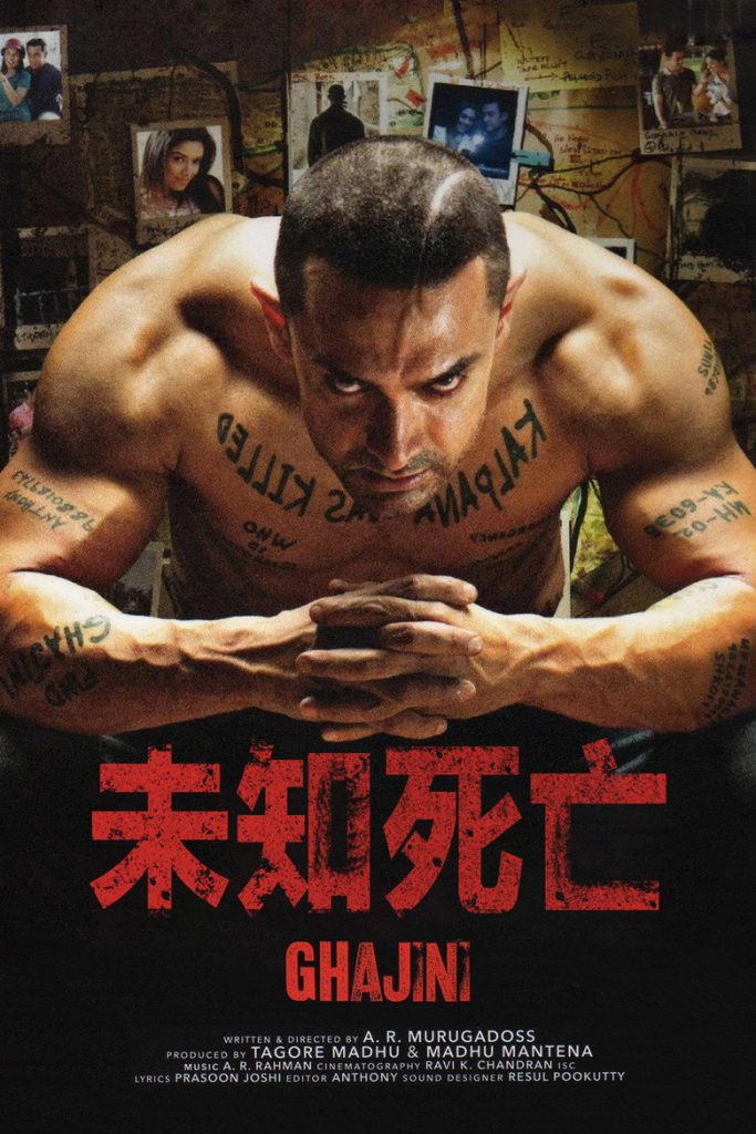 未知死亡 Ghajini 2008 A.R. Murugadoss 阿米尔·汗 Asin Thottumkal电影高清完整版下载