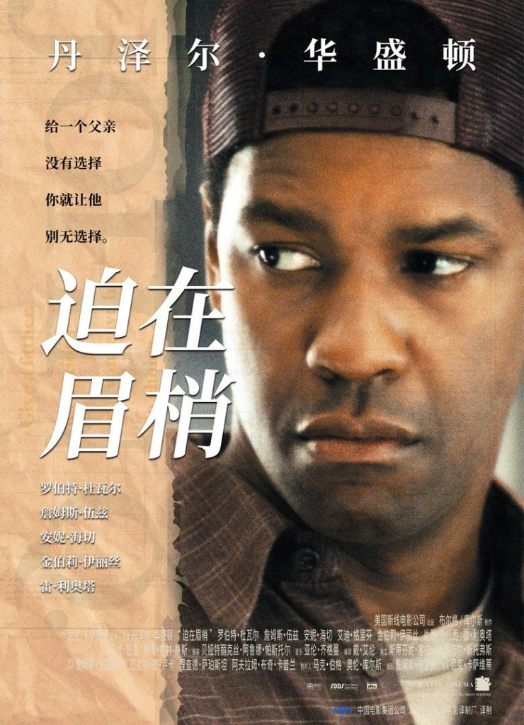迫在眉梢 John Q 2002 尼克·卡萨维茨 丹泽尔·华盛顿 詹姆斯·伍兹电影高清完整版下载