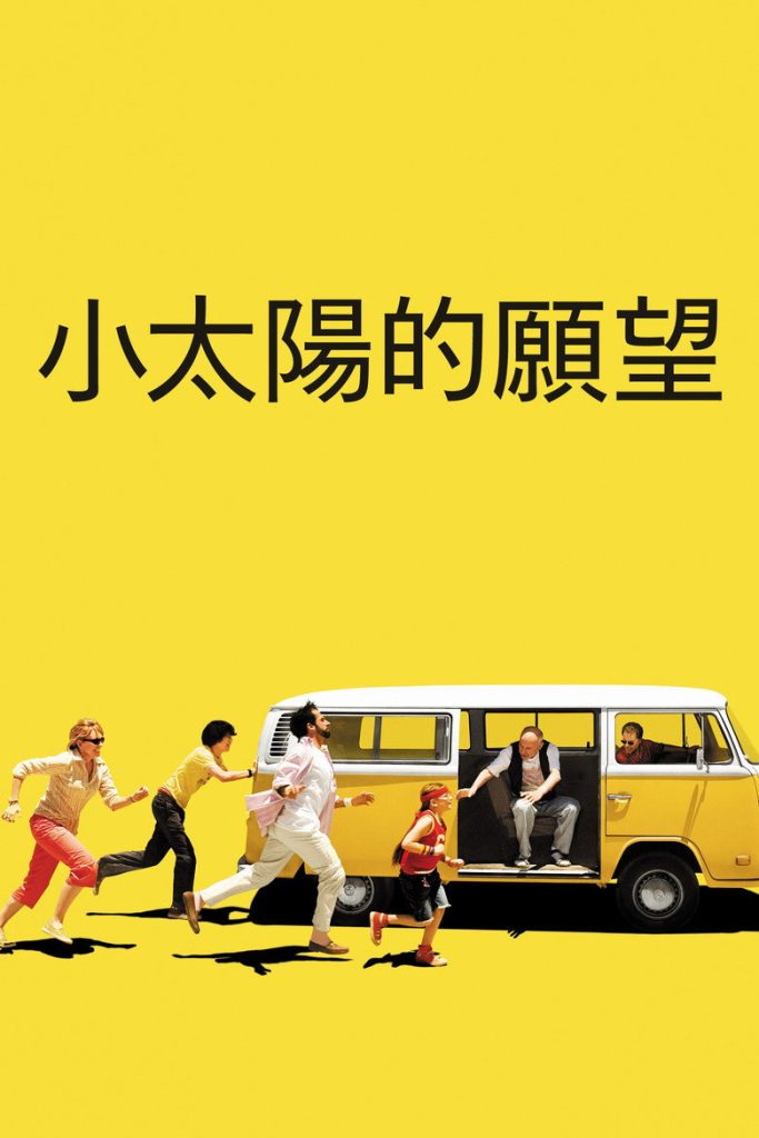 阳光小美女 Little Miss Sunshine 2006 乔纳森·代顿 格雷戈·金尼尔 托妮·科莱特电影高清完整版下载