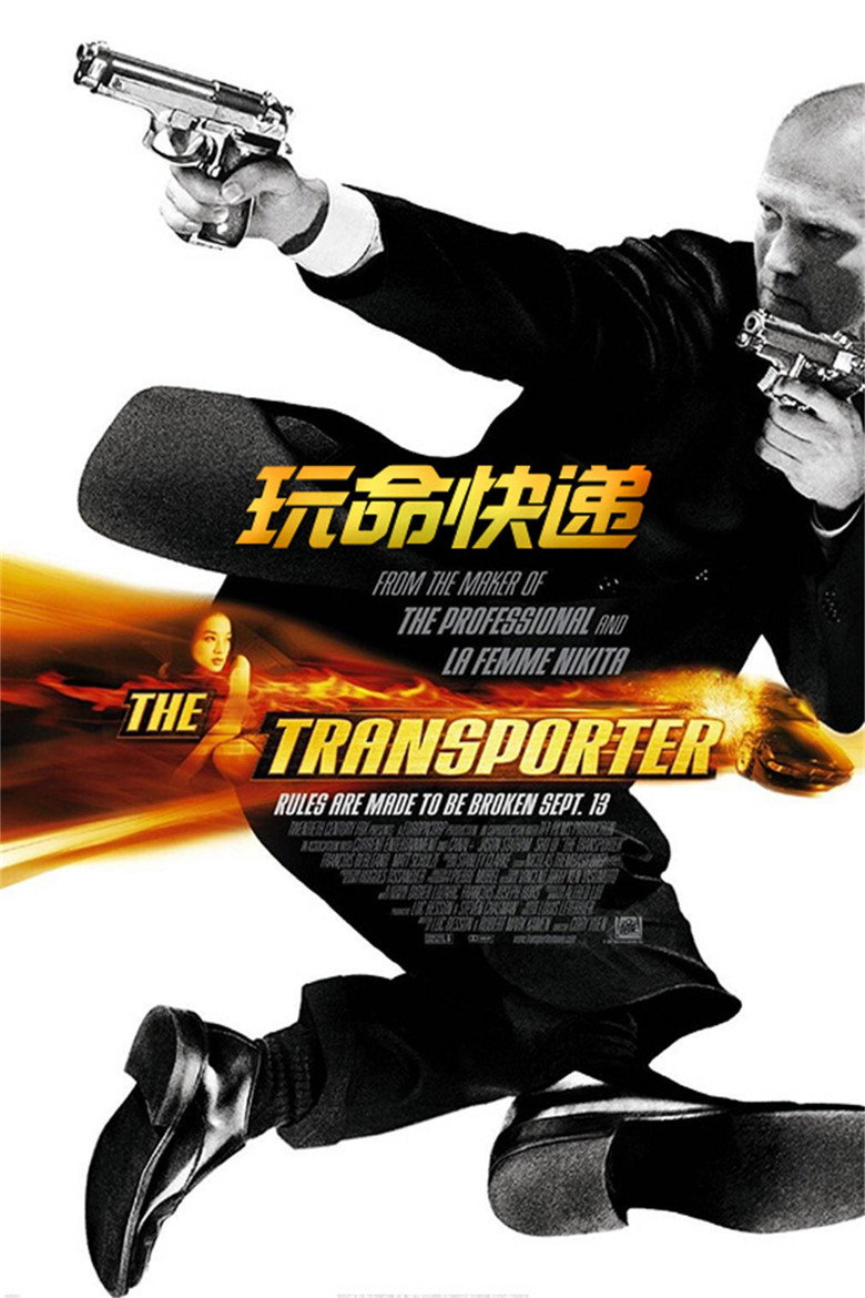 非常人贩/玩命快递1-3 The Transporter 2002 元奎 杰森·斯坦森 舒淇电影高清完整版下载