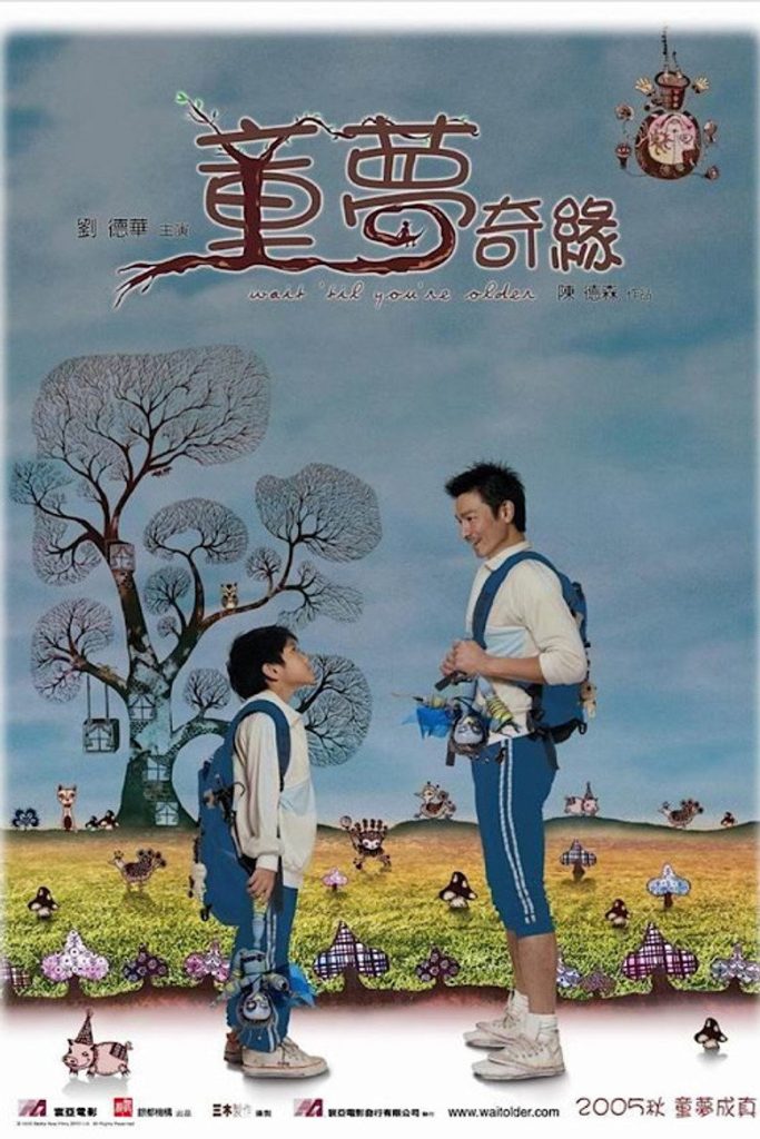 童梦奇缘 Wait Til You Are Older 2005 陈德森 刘德华 莫文蔚电影高清完整版下载