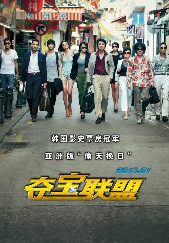 夺宝联盟 The Thieves 2012 崔东勋 金允锡 金惠秀电影高清完整版下载