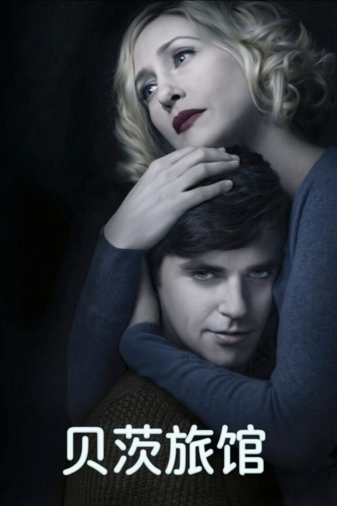 惊魂序曲 第四季 Bates Motel Season 4 2013 惊魂记前传 心理恐怖高清完整版下载