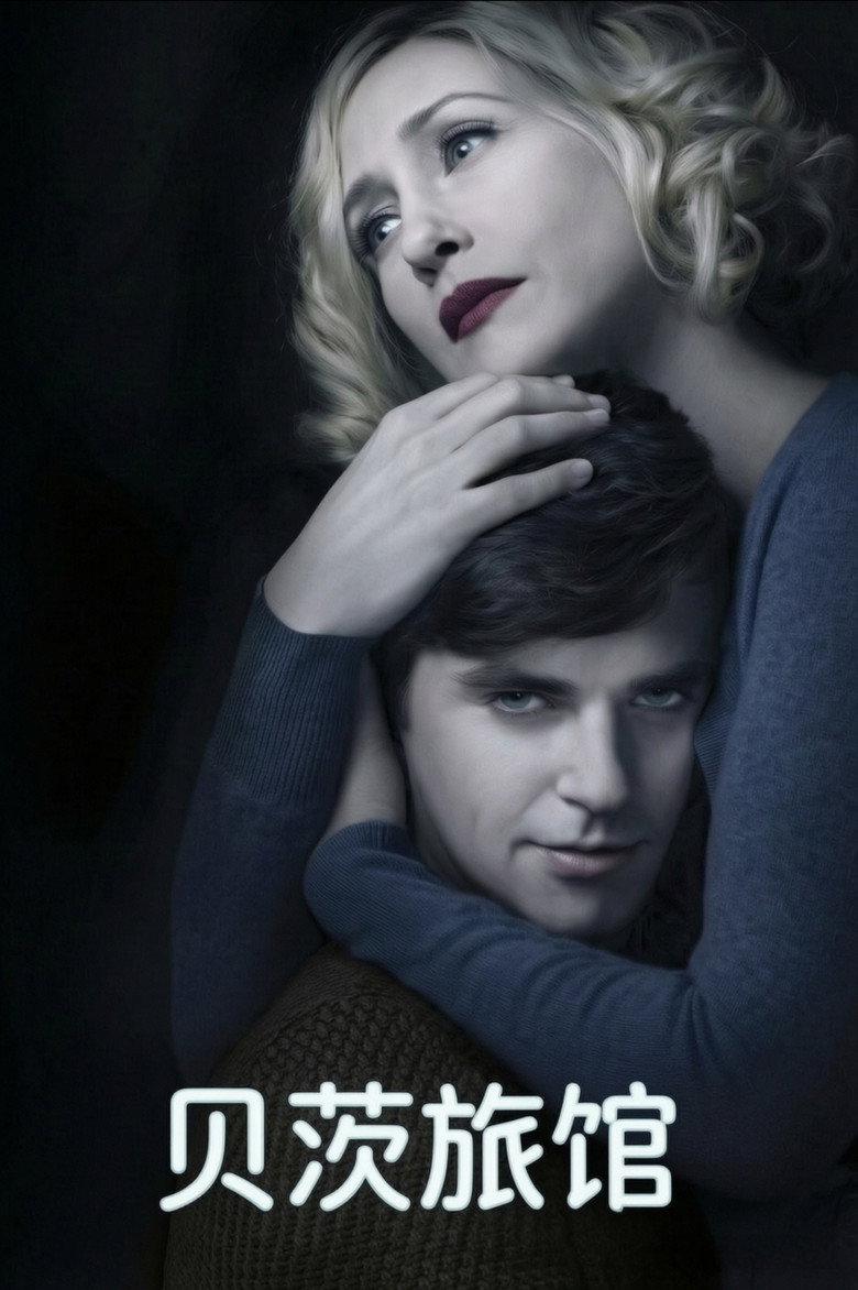 惊魂序曲 第四季 Bates Motel Season 4 2013 惊魂记前传 心理恐怖高清完整版下载