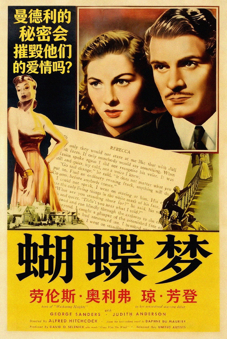 蝴蝶梦 Rebecca 1940 阿尔弗雷德·希区柯克 劳伦斯·奥利弗 琼·芳登电影高清完整版下载