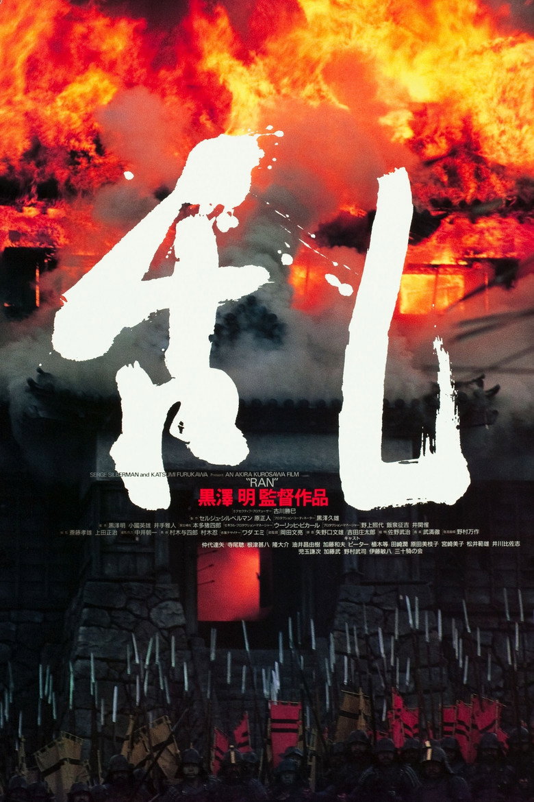 乱 Ran 1985 黑泽明 仲代达矢 寺尾聪电影高清完整版下载